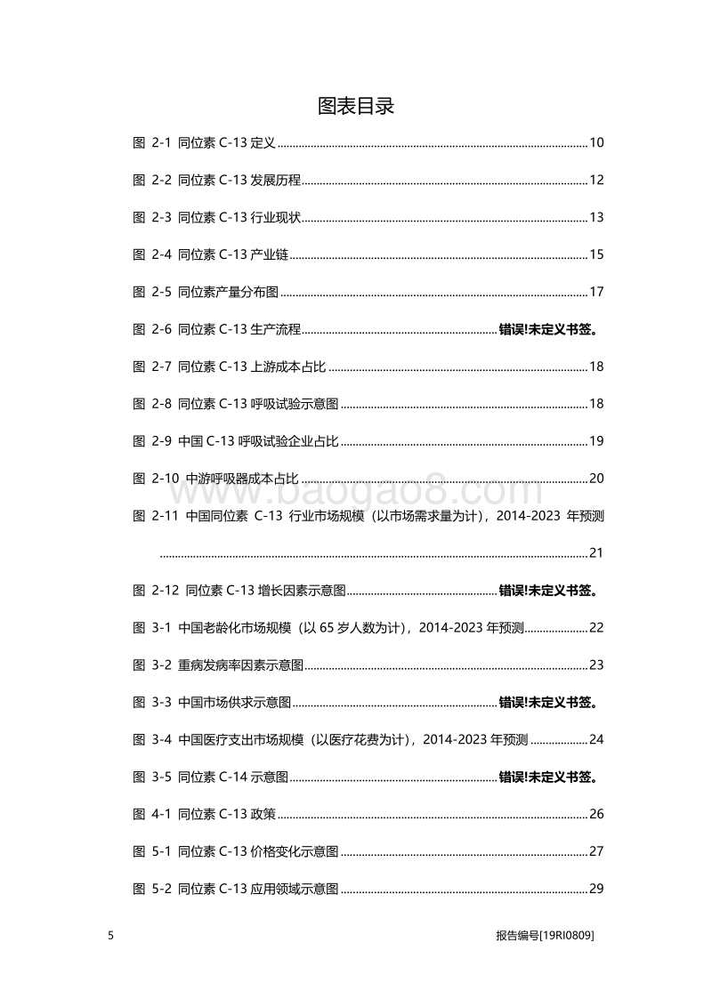 2019年中国同位素C-13行业概览.pdf_第4页