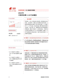 2019年中国同位素C-13行业概览.pdf