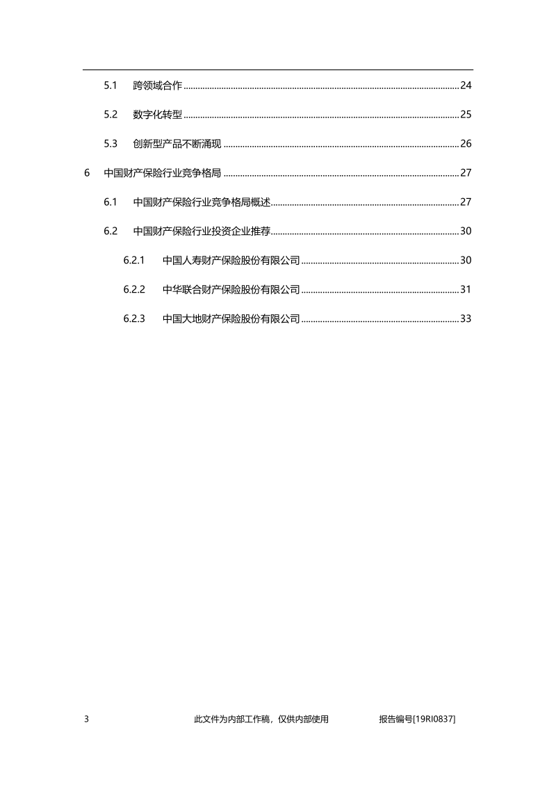 2019年中国财产保险行业概览.pdf_第3页