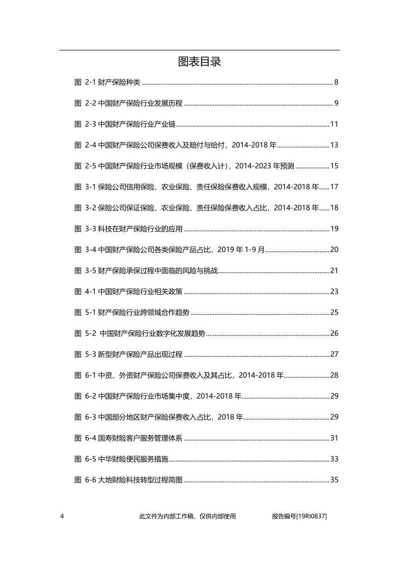 2019年中国财产保险行业概览.pdf_第4页