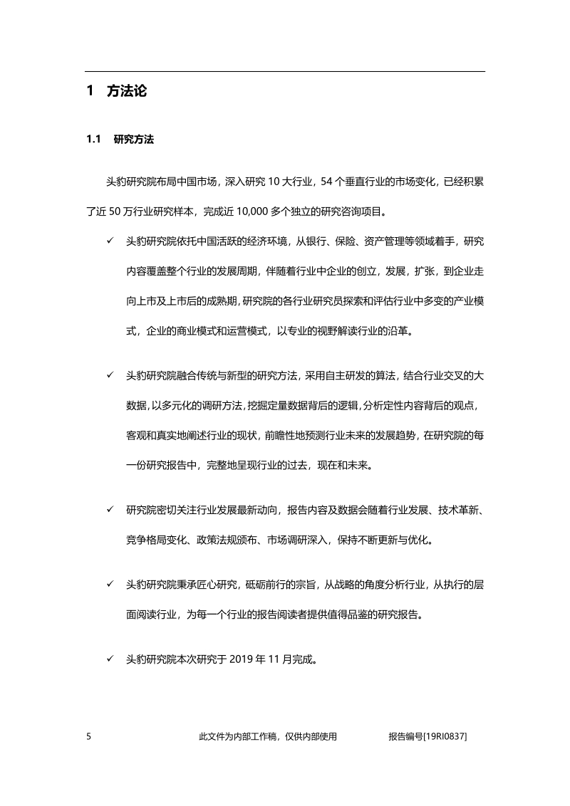 2019年中国财产保险行业概览.pdf_第5页