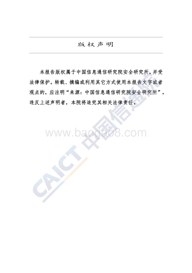 2020年应用程序接口（API）数据安全研究报告.pdf_第2页