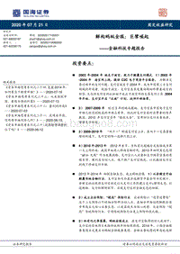 解构蚂蚁金服：巨擘崛起.pdf
