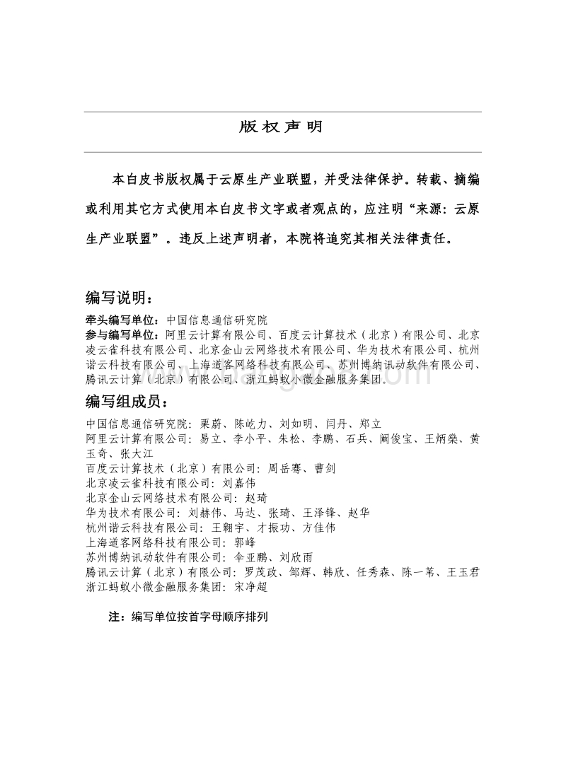 2020年云原生发展白皮书.pdf_第2页