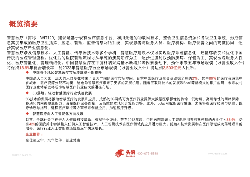 2019年中国智慧医疗行业概览.pdf_第4页