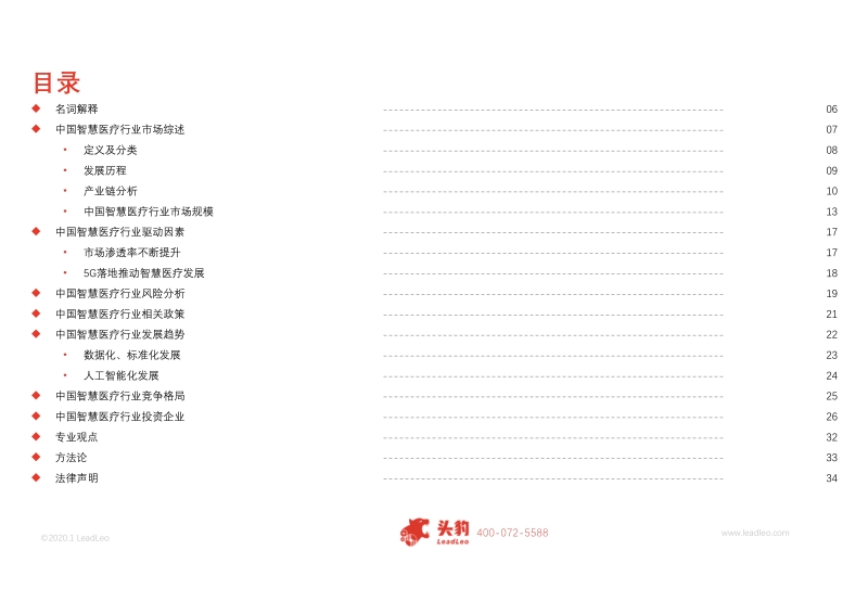 2019年中国智慧医疗行业概览.pdf_第5页