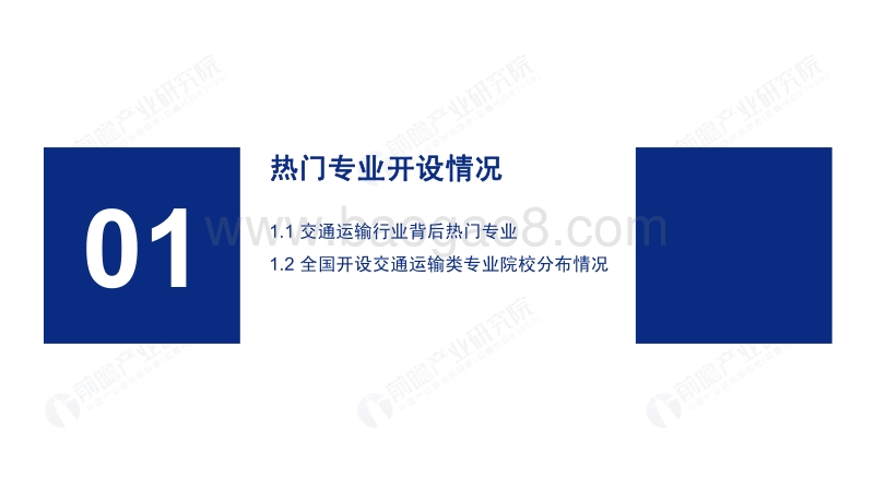 2020年高考志愿填报全解析：交通运输行业报考热门专业、院校及前景.pdf_第3页