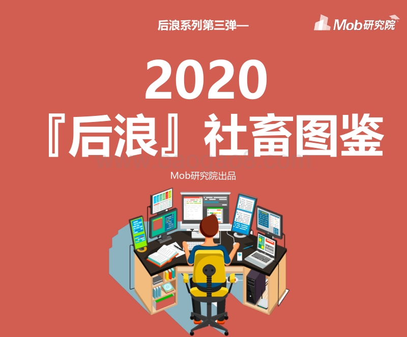 2020『后浪』社畜图鉴.pdf_第1页