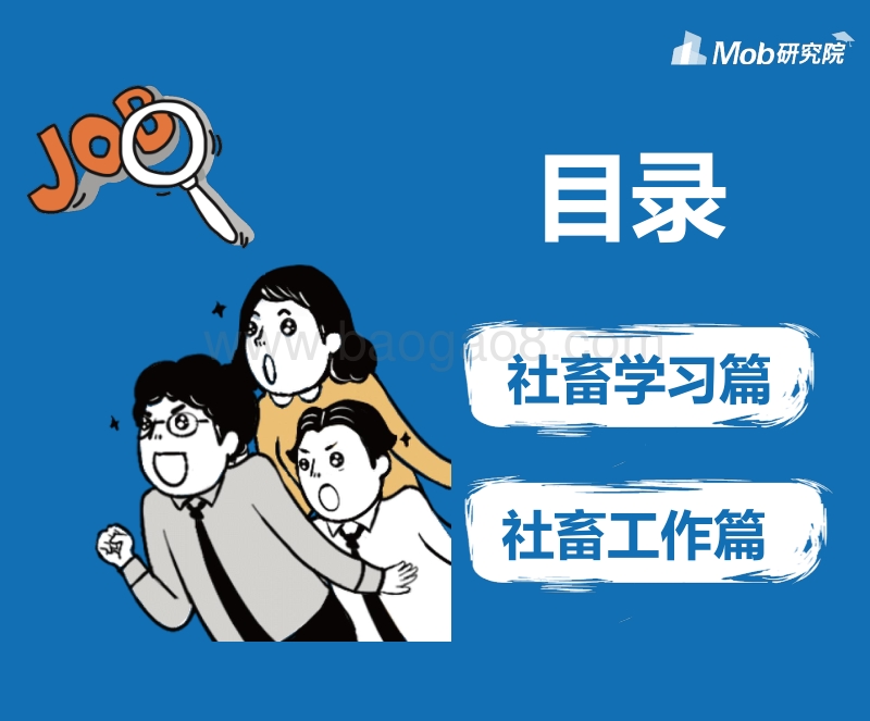 2020『后浪』社畜图鉴.pdf_第2页