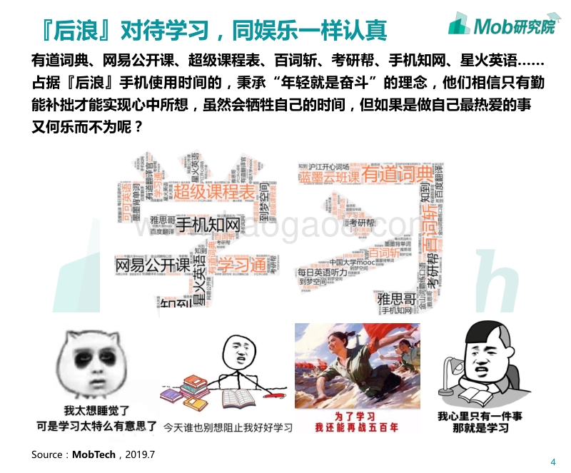 2020『后浪』社畜图鉴.pdf_第4页