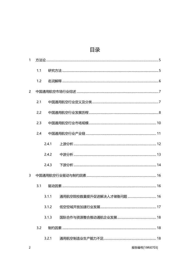 2019年中国通用航空行业概览.pdf_第2页