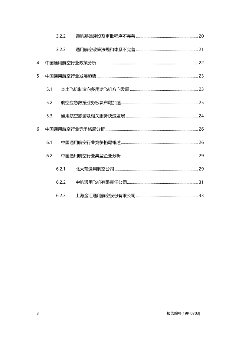 2019年中国通用航空行业概览.pdf_第3页