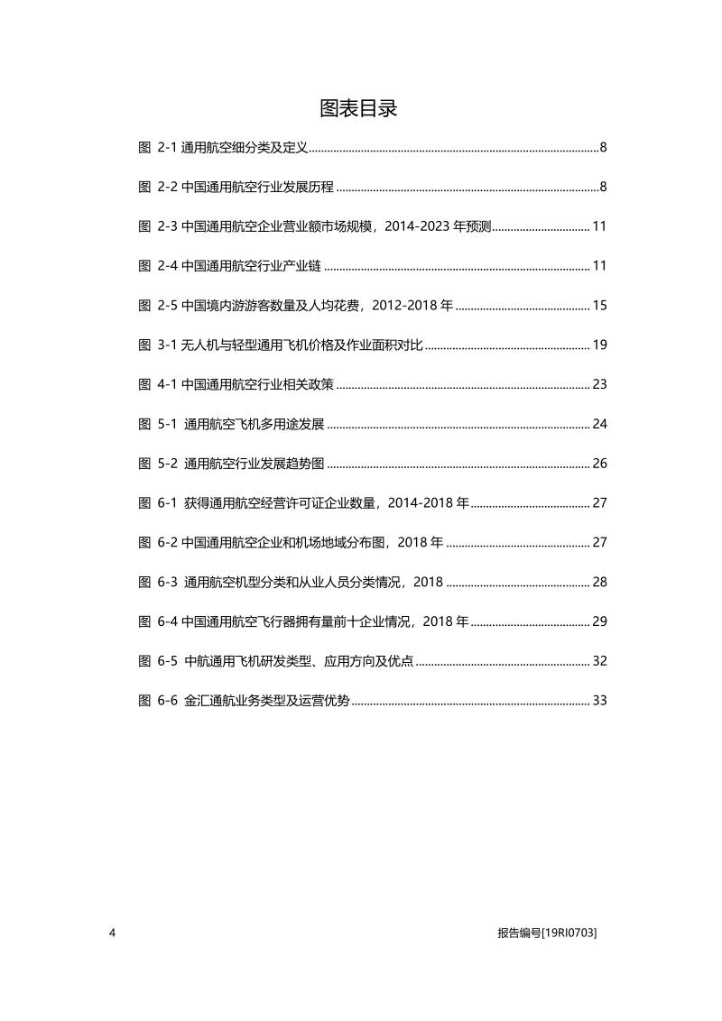 2019年中国通用航空行业概览.pdf_第4页