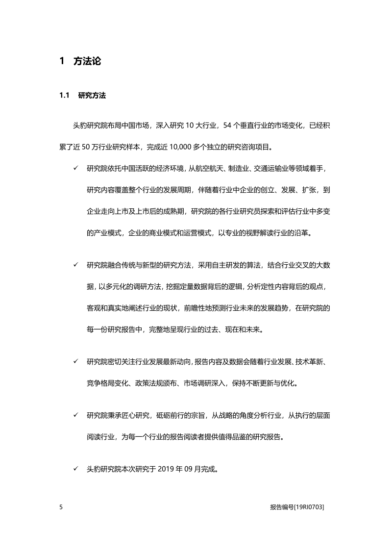 2019年中国通用航空行业概览.pdf_第5页