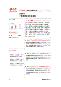 2019年中国通用航空行业概览.pdf