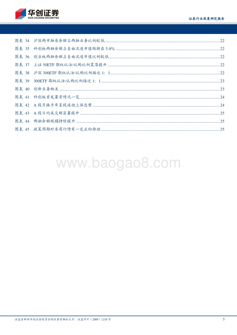 证券行业深度研究报告：盘点本轮资本市场改革，券商如何乘风而起.pdf_第5页