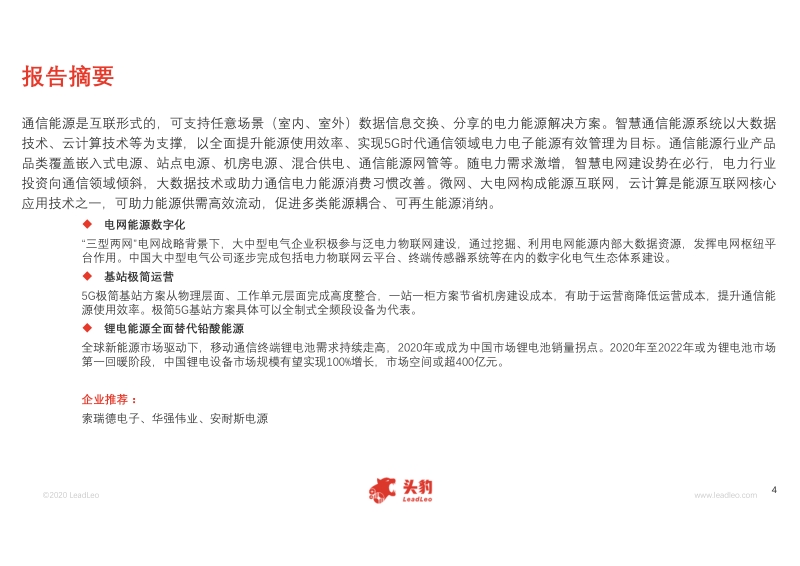 2020年中国通信能源行业研究报告.pdf_第4页