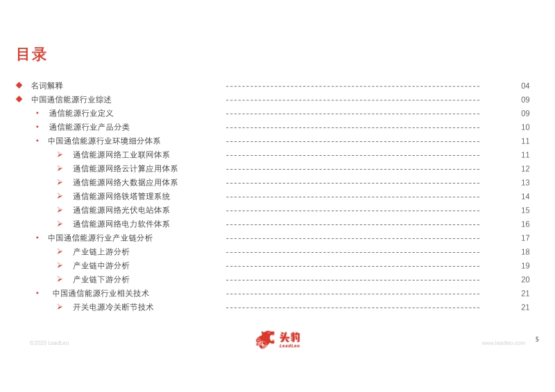 2020年中国通信能源行业研究报告.pdf_第5页
