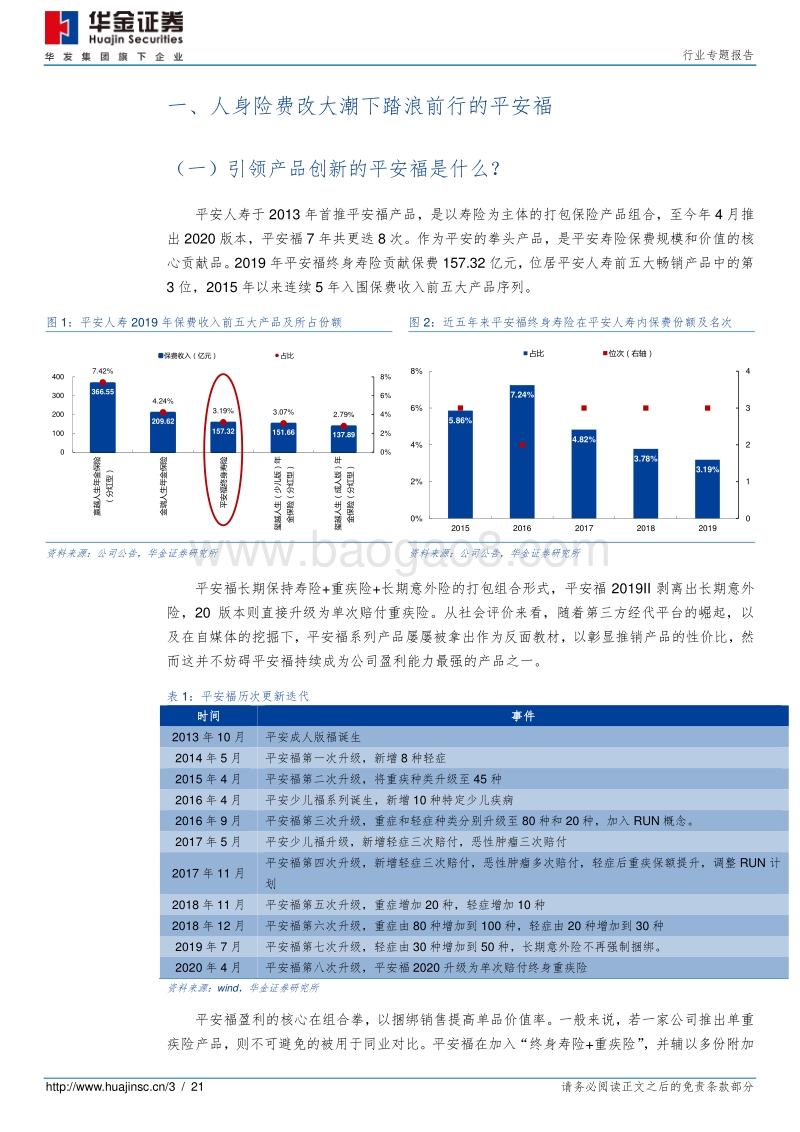 保险行业专题报告：上市险企拳头产品解析——平安福2020.pdf_第3页