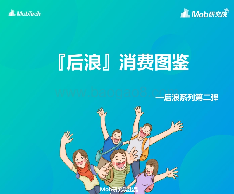 『后浪』消费图鉴.pdf_第1页