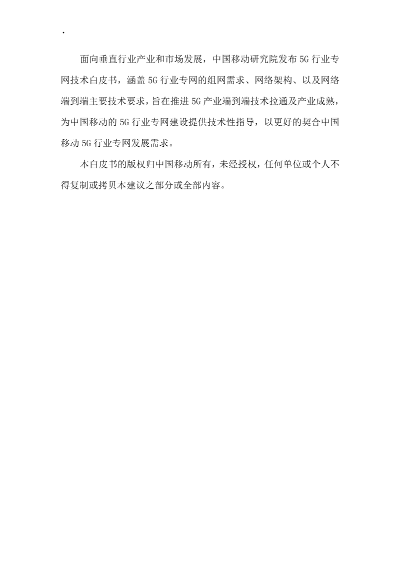 2020年中国移动5G行业专网技术白皮书.pdf_第3页