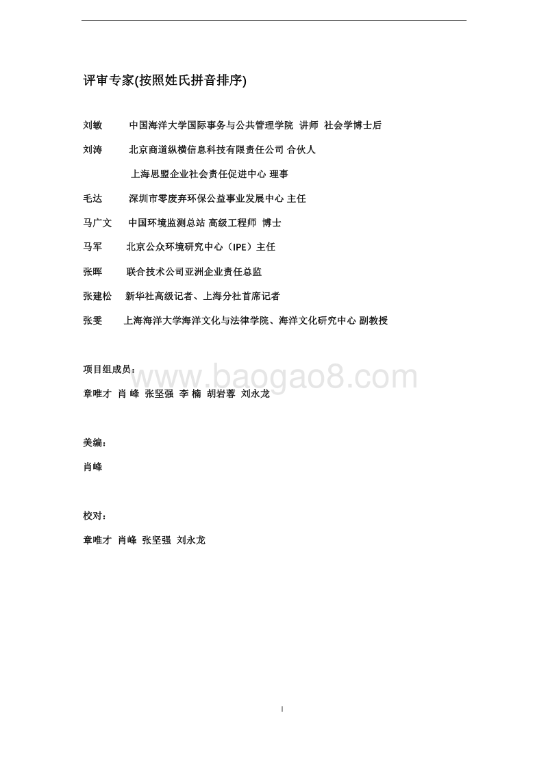 2018海滩垃圾品牌监测报告.pdf_第2页