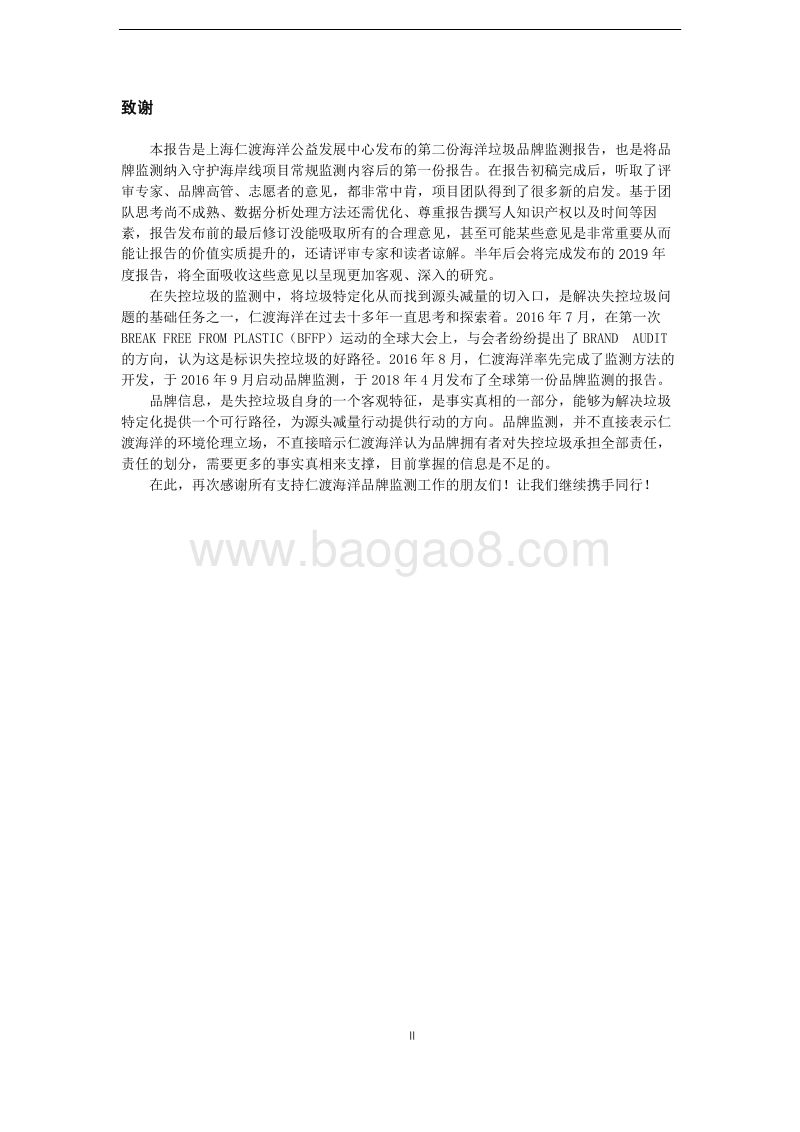 2018海滩垃圾品牌监测报告.pdf_第3页