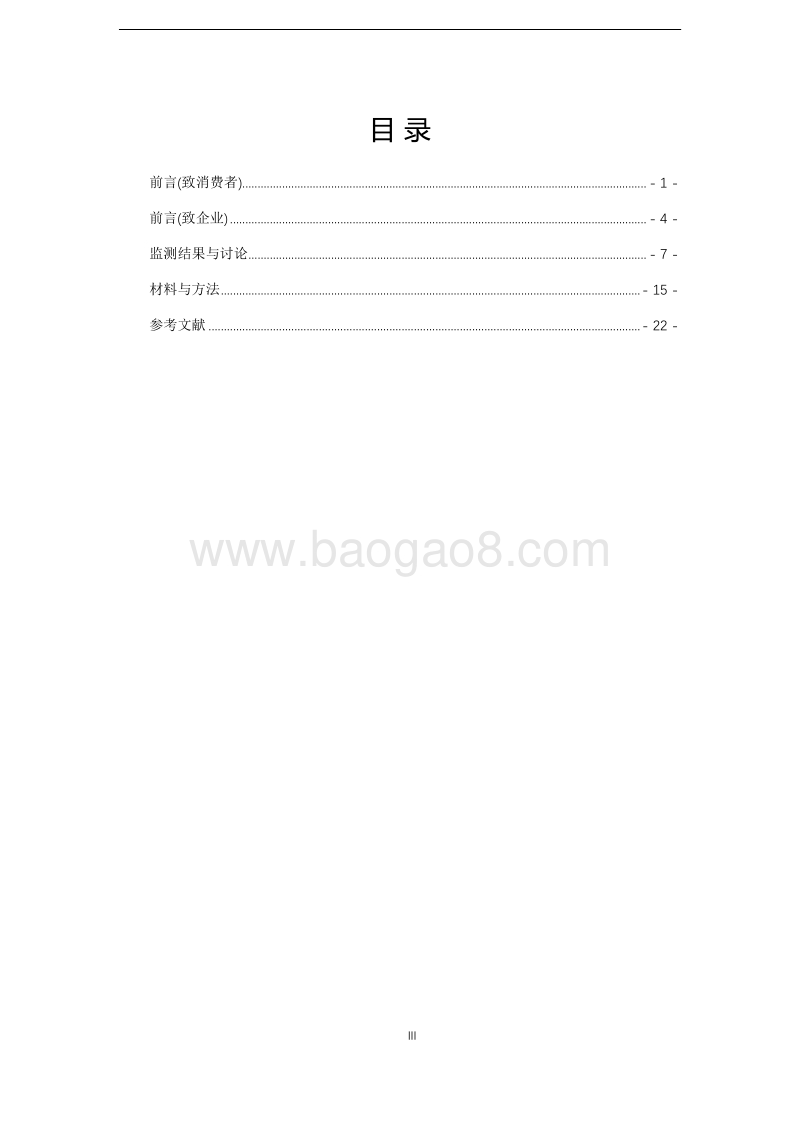 2018海滩垃圾品牌监测报告.pdf_第4页