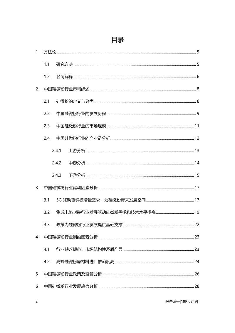 2019年中国硅微粉行业概览(1).pdf_第2页