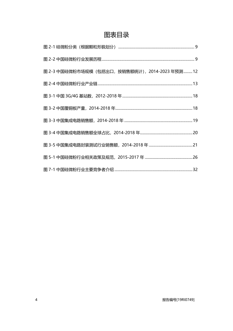 2019年中国硅微粉行业概览(1).pdf_第4页