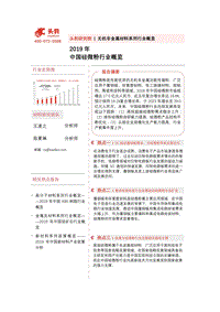 2019年中国硅微粉行业概览(1).pdf