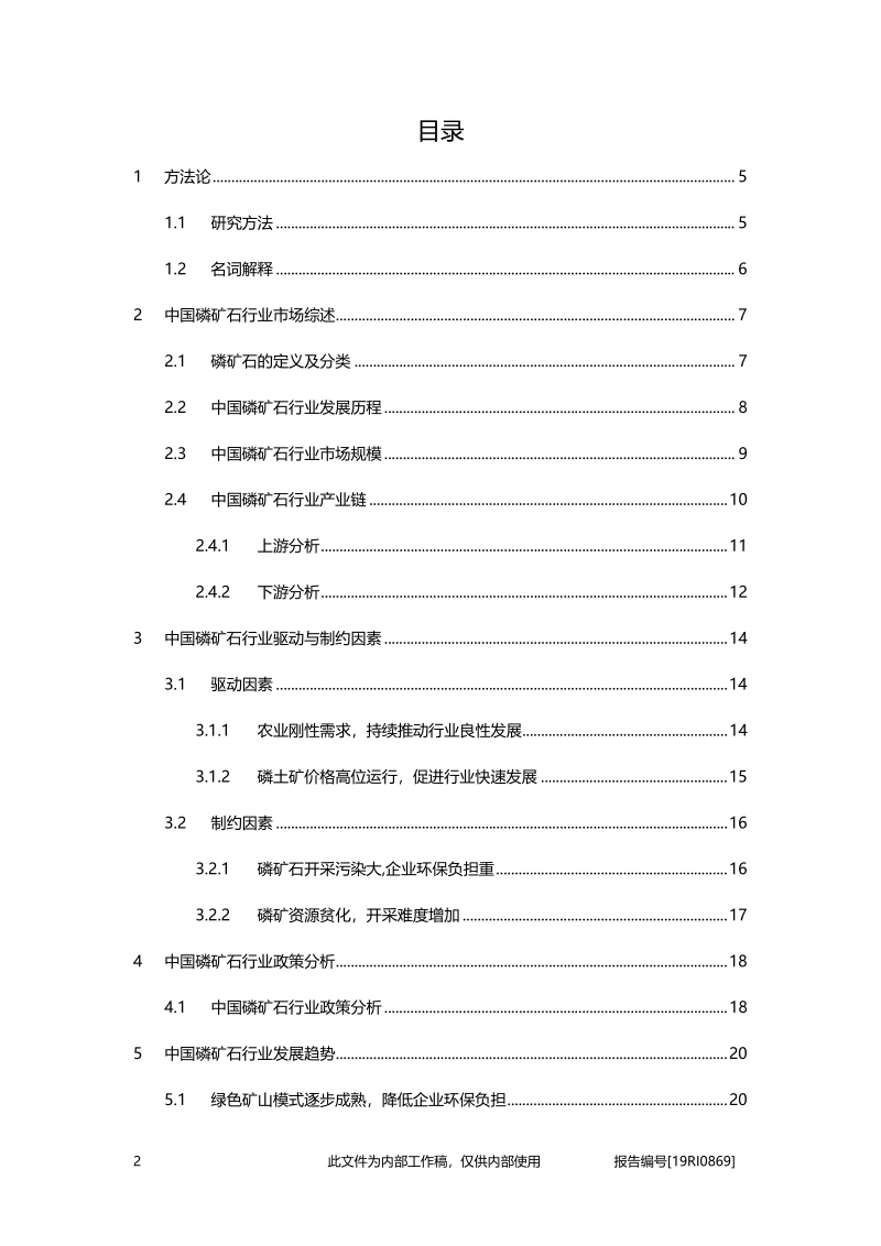 2019年中国磷矿石行业概览.pdf_第2页