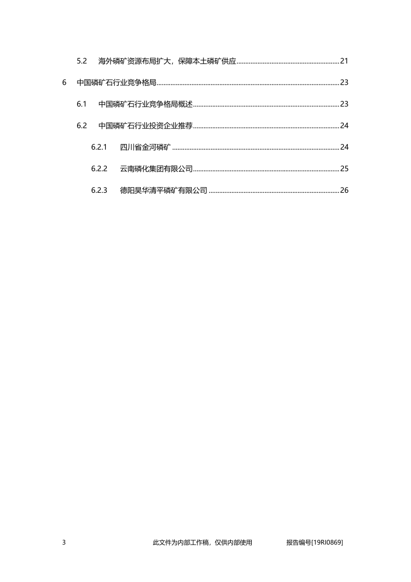 2019年中国磷矿石行业概览.pdf_第3页