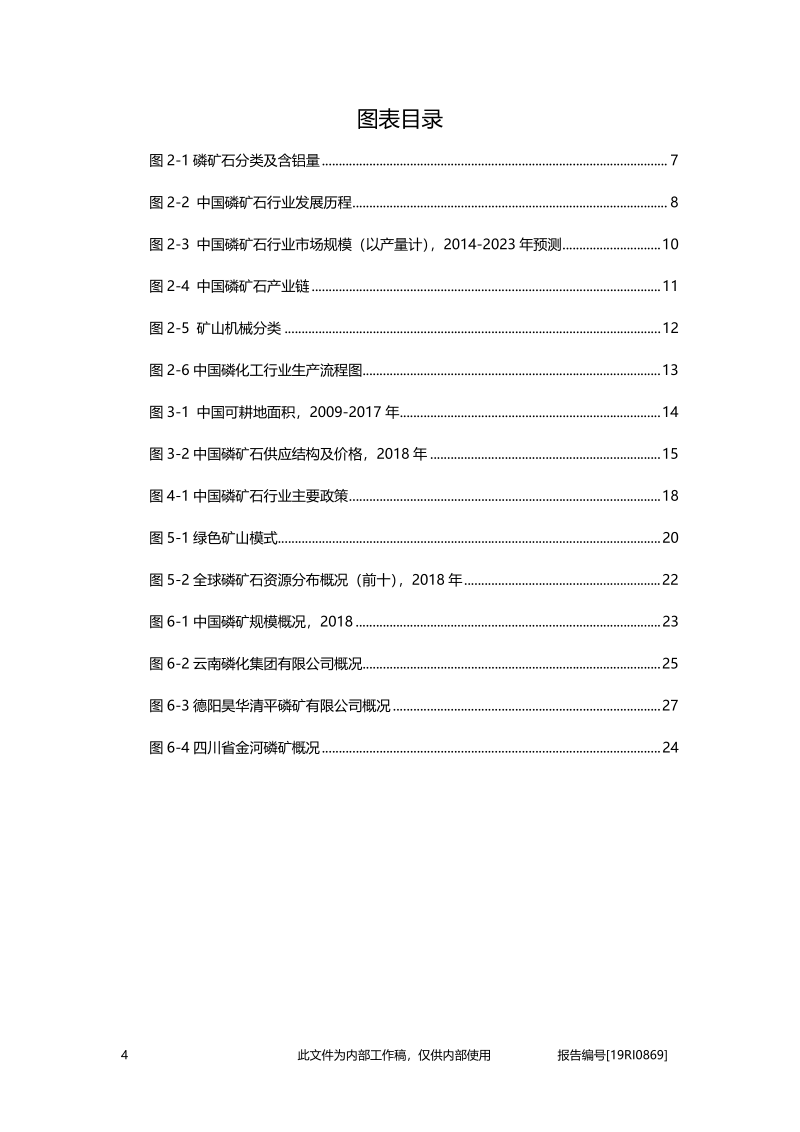 2019年中国磷矿石行业概览.pdf_第4页
