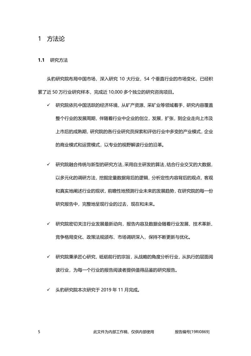 2019年中国磷矿石行业概览.pdf_第5页