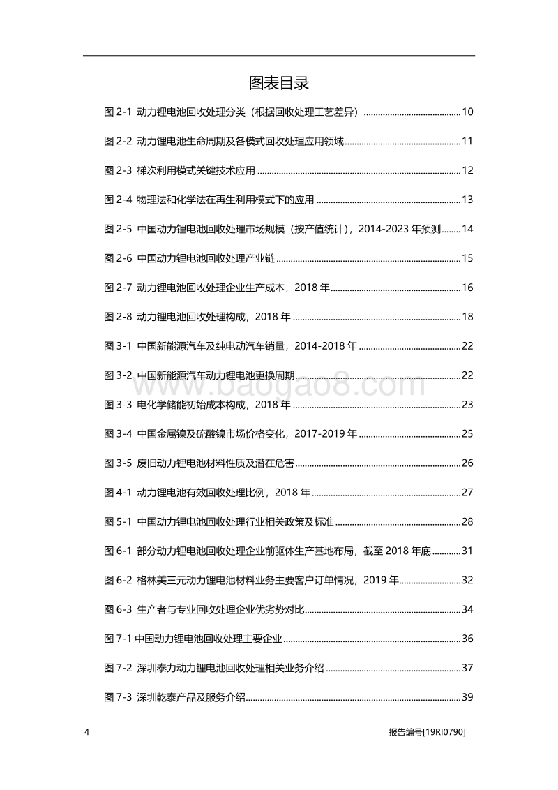 2019年中国动力锂电池回收处理行业概览.pdf_第4页