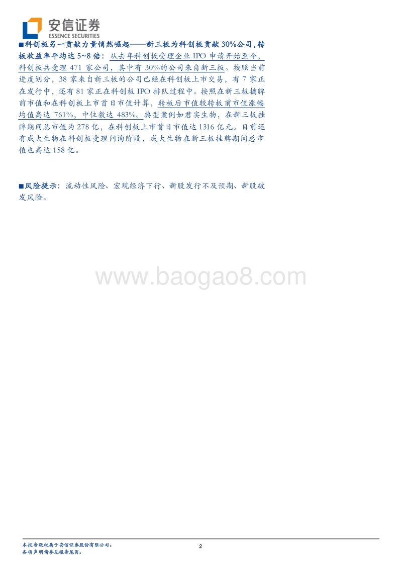多维透视科创板结构和空间——未来可期.pdf_第2页