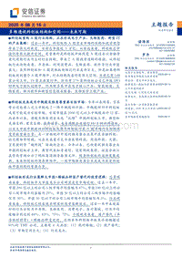 多维透视科创板结构和空间——未来可期.pdf