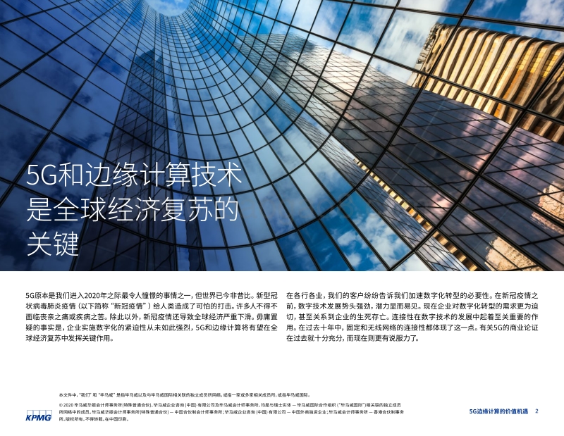 5G边缘计算的价值机遇.pdf_第2页