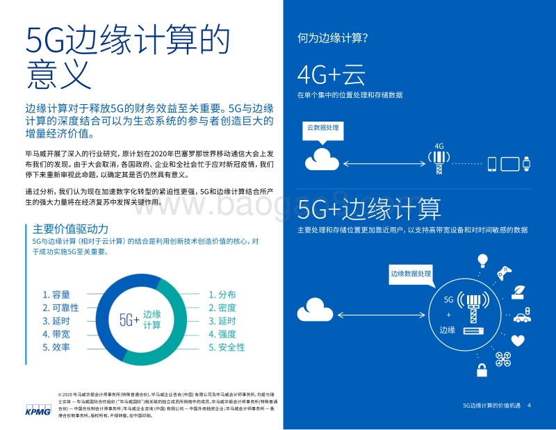 5G边缘计算的价值机遇.pdf_第4页