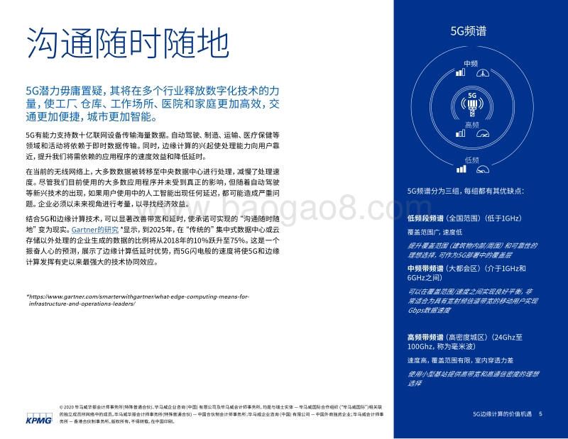 5G边缘计算的价值机遇.pdf_第5页