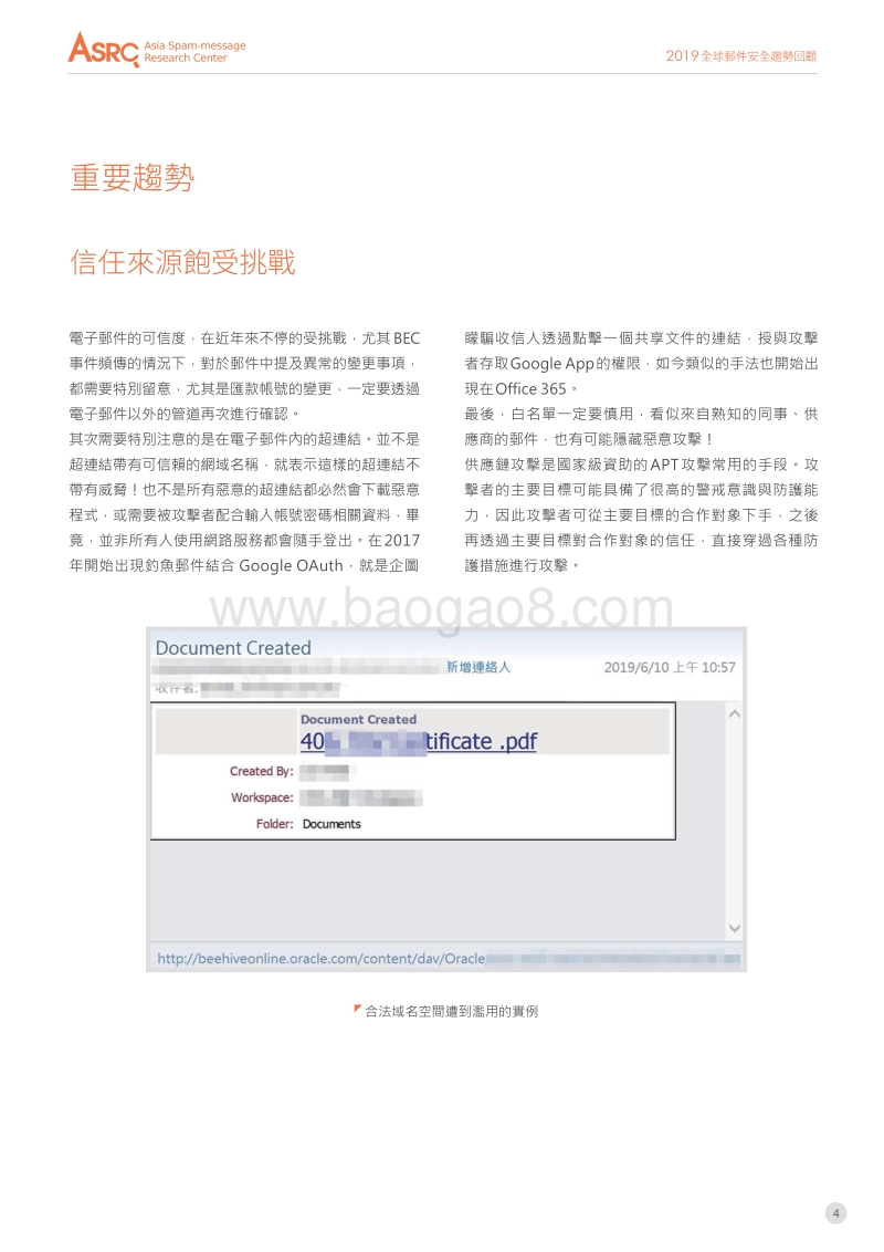2019全球邮件安全趋势回顾.pdf_第5页