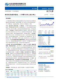 轻工制造行业深度报告：格局改善&提价落地，二片罐行业向上拐点确立.pdf