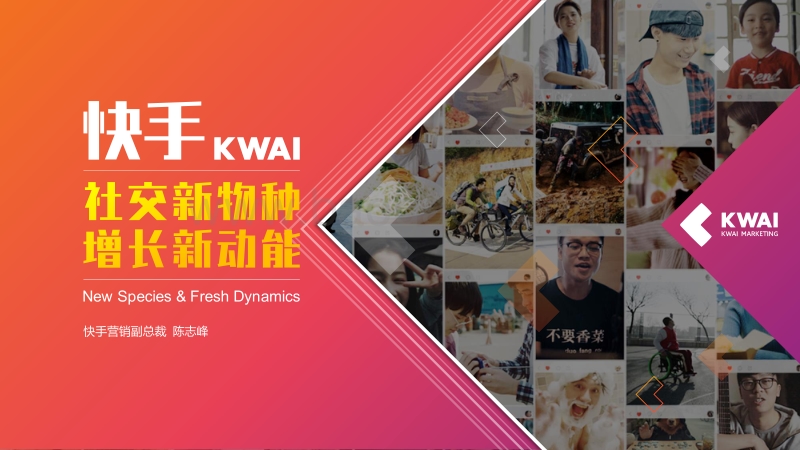 快手：社交新物种，增长新动能.pdf_第1页