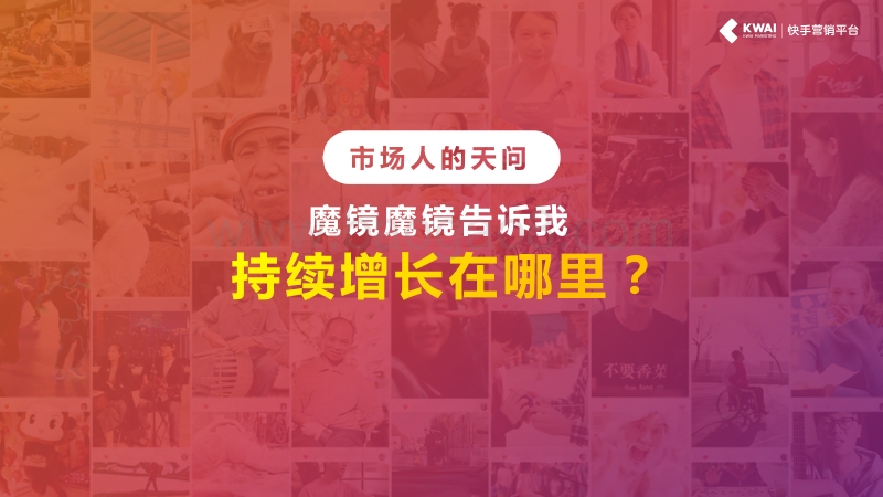 快手：社交新物种，增长新动能.pdf_第2页