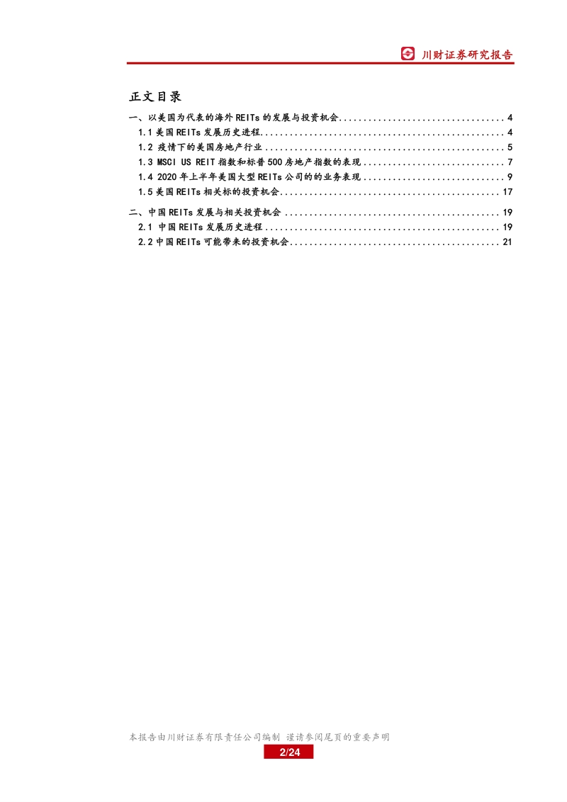 从海外REITs发展看地产板块机会.pdf_第2页