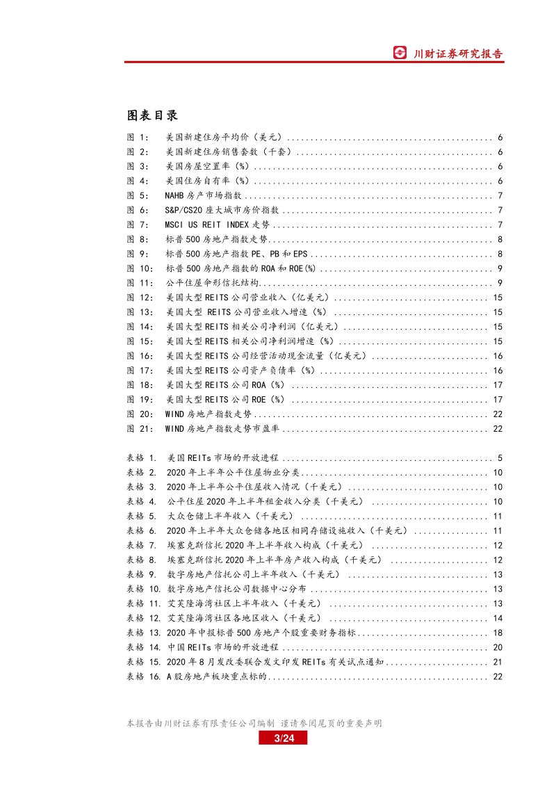 从海外REITs发展看地产板块机会.pdf_第3页