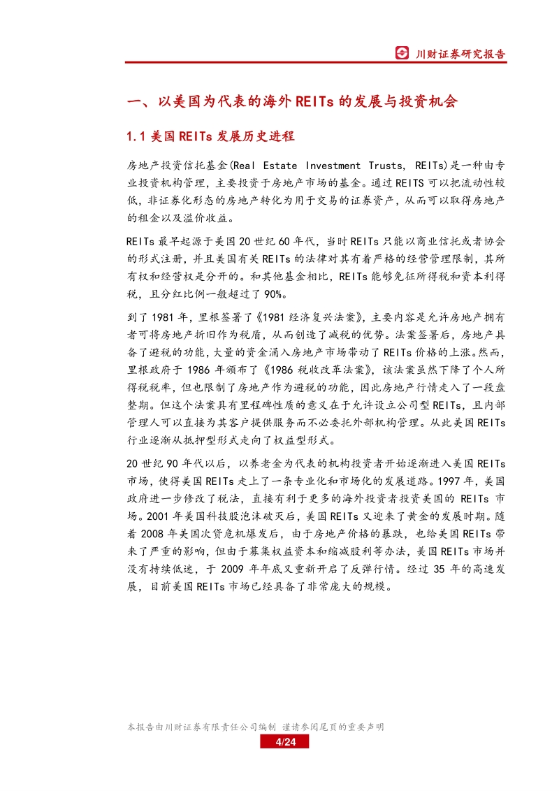 从海外REITs发展看地产板块机会.pdf_第4页