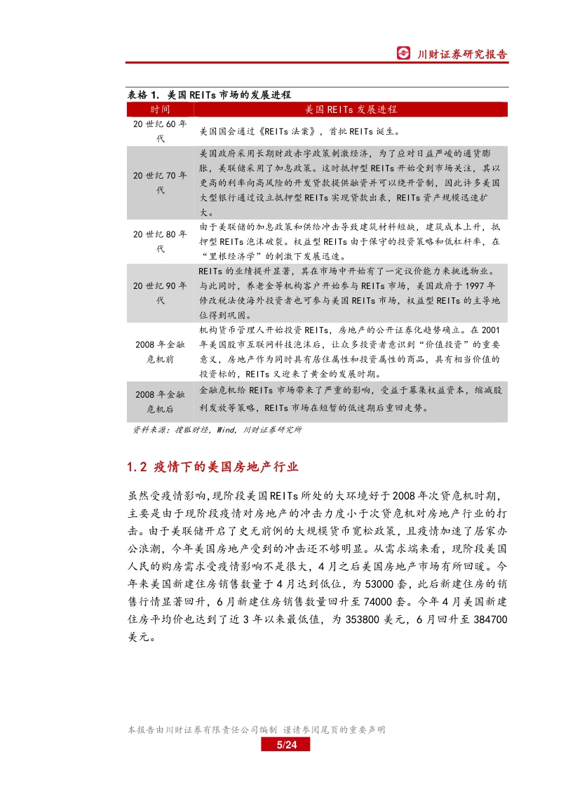 从海外REITs发展看地产板块机会.pdf_第5页