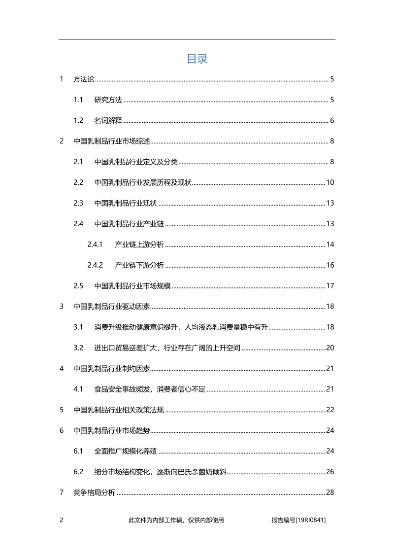 2019年中国乳制品行业概览.pdf_第2页